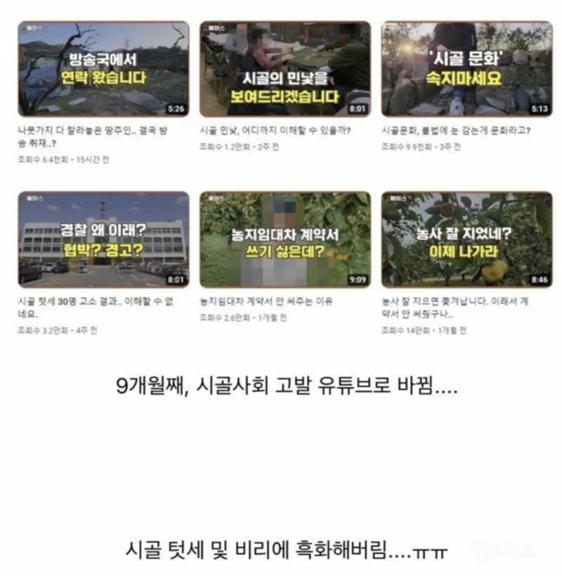 흑화한 귀농 유튜버.jpg | 인스티즈