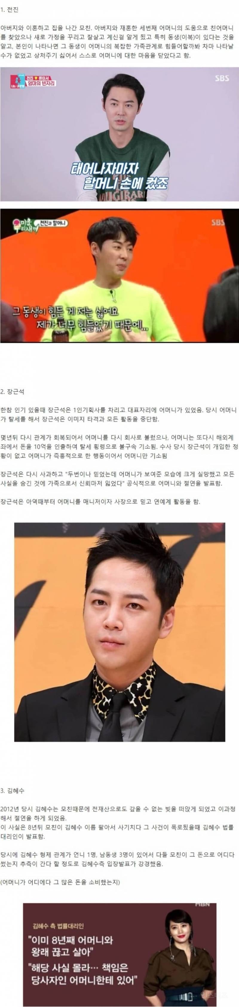 부모와 의절한 연예인들.jpg | 인스티즈
