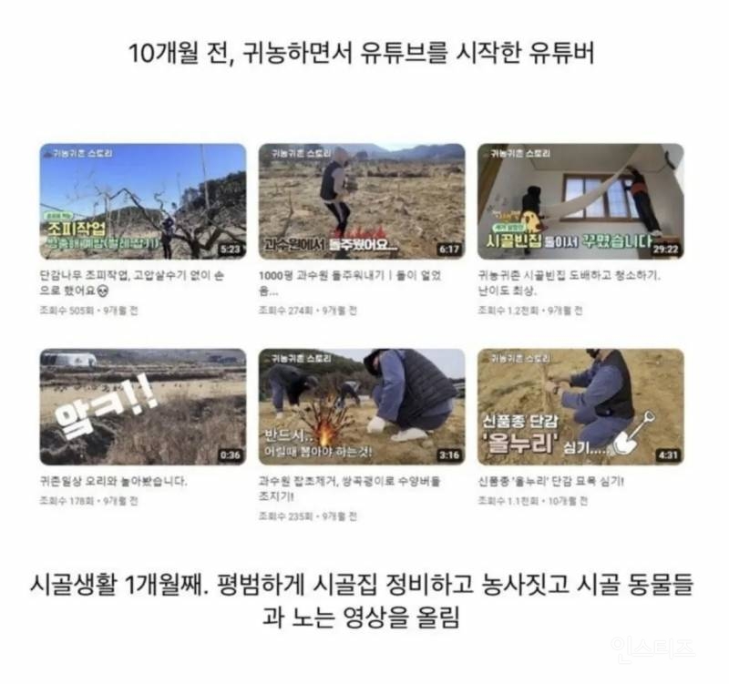흑화한 귀농 유튜버.jpg | 인스티즈