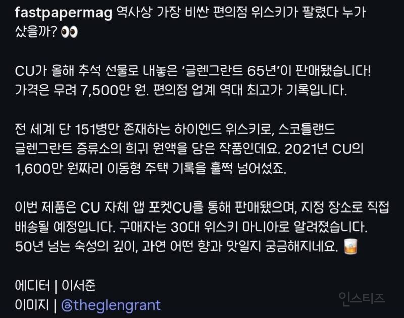 대한민국 편의점업계 역사상 최고가 물품 판매완료 | 인스티즈