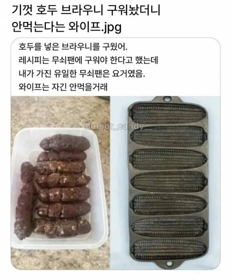 남편의 요리를 거부한 와이프 | 인스티즈