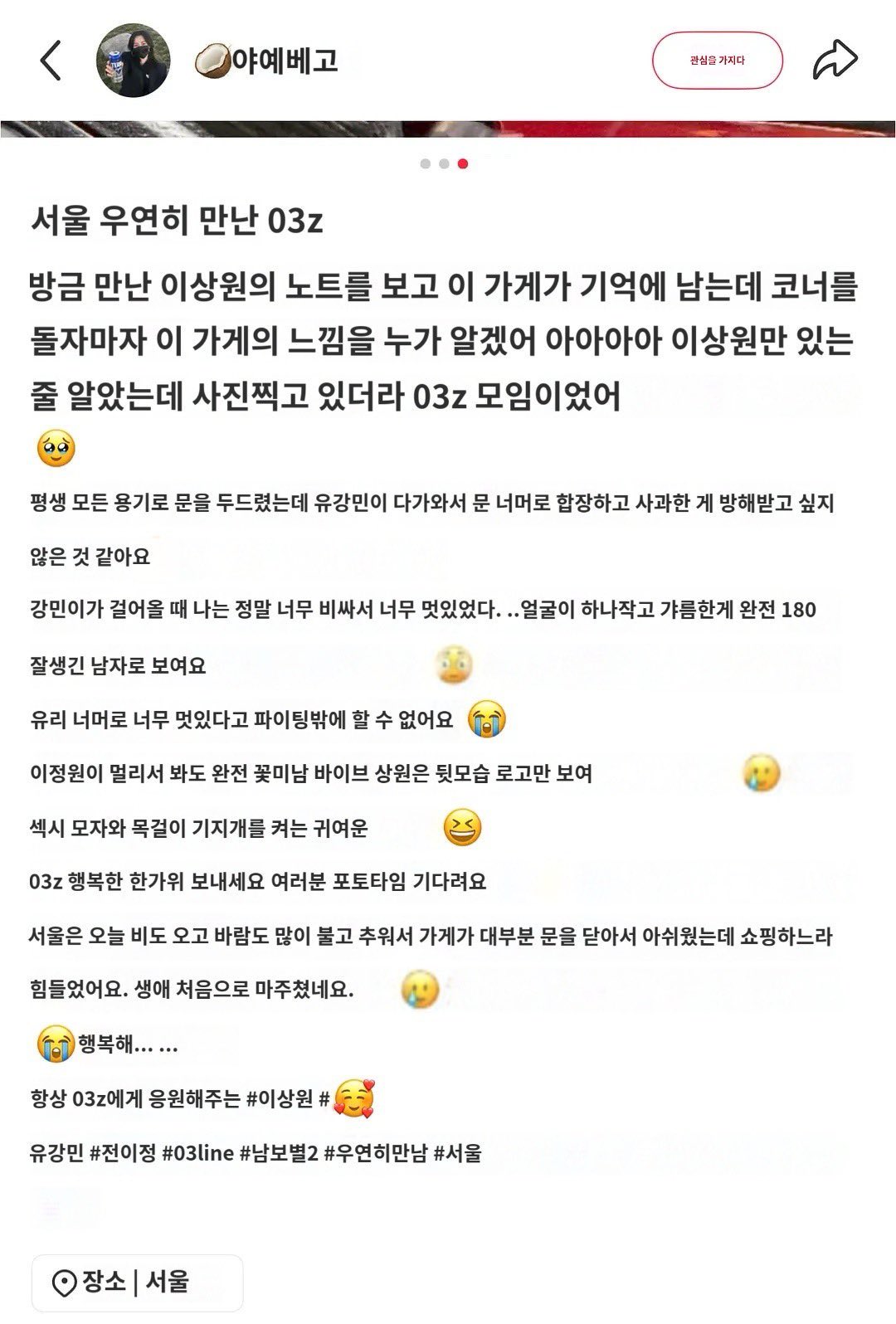 [잡담] 왜 계는 해외팬들만 타는 거 같지🥲 03즈 목격담! | 인스티즈