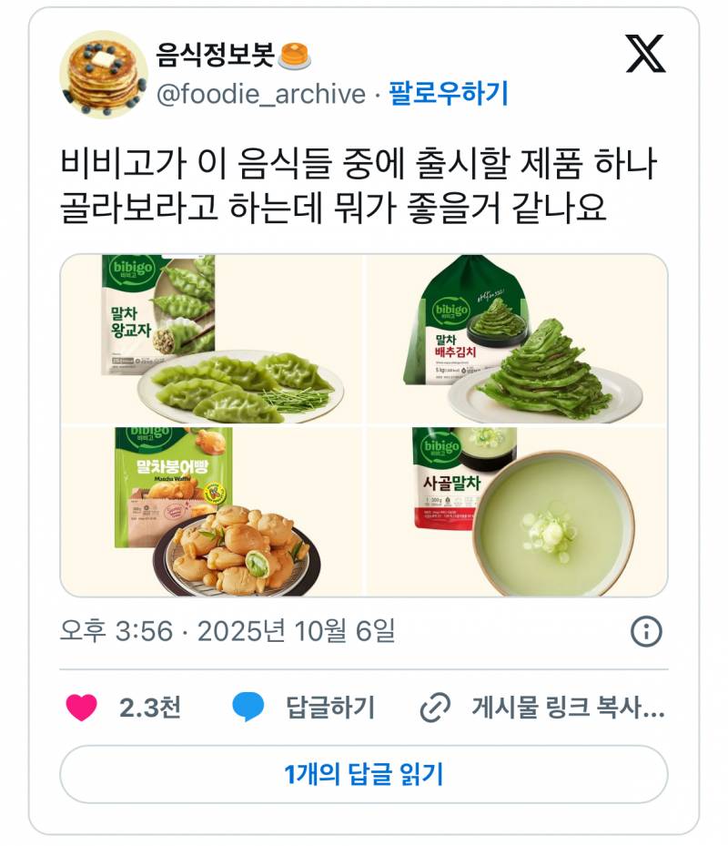 현재 한국인들 안좋게 자극해버린 비비고..JPG | 인스티즈