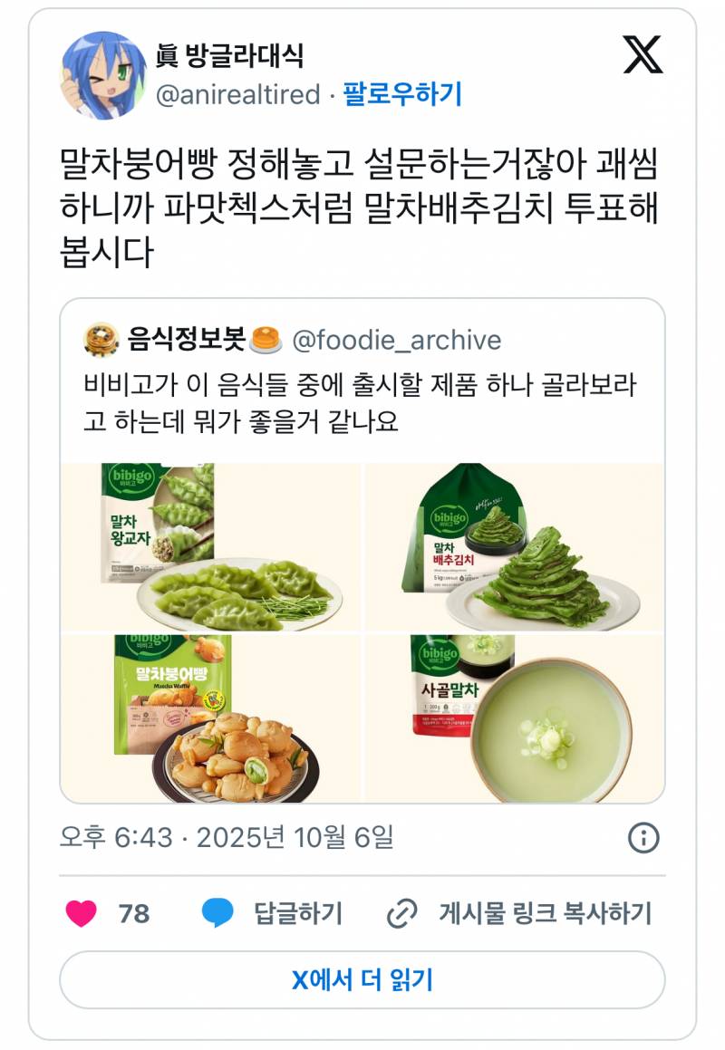 현재 한국인들 안좋게 자극해버린 비비고..JPG | 인스티즈