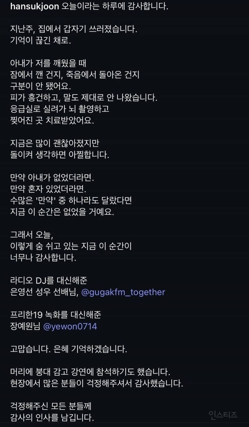 의식 잃었다가 생존한 한석준 아나운서 근황 | 인스티즈