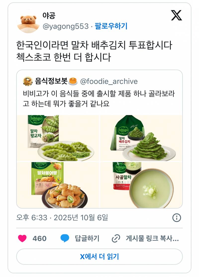 현재 한국인들 안좋게 자극해버린 비비고..JPG | 인스티즈