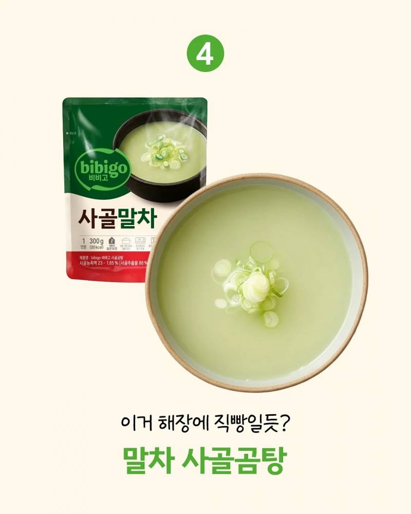 현재 한국인들 안좋게 자극해버린 비비고..JPG | 인스티즈