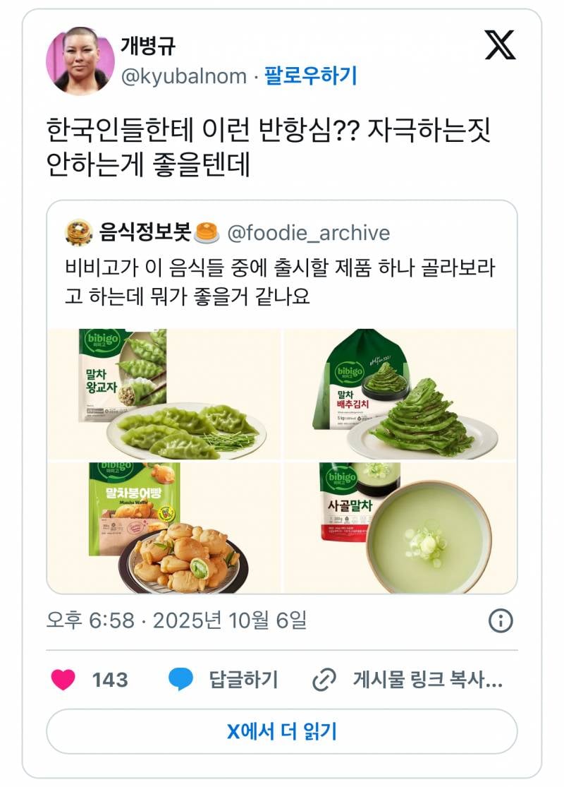현재 한국인들 안좋게 자극해버린 비비고..JPG | 인스티즈