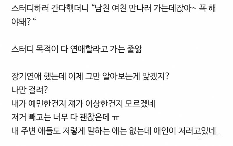 애인 발언 이거 나만 걸리나 | 인스티즈