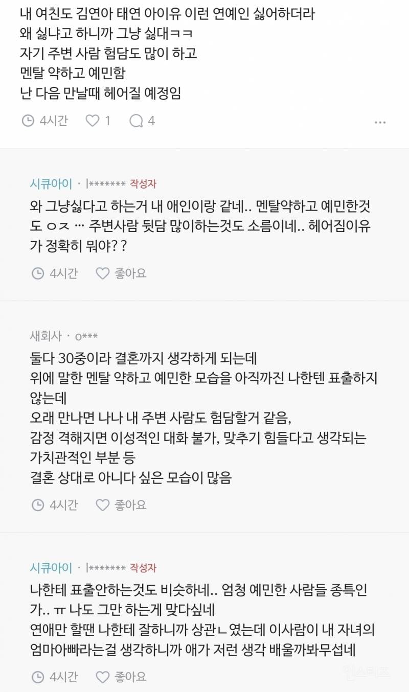애인 발언 이거 나만 걸리나 | 인스티즈