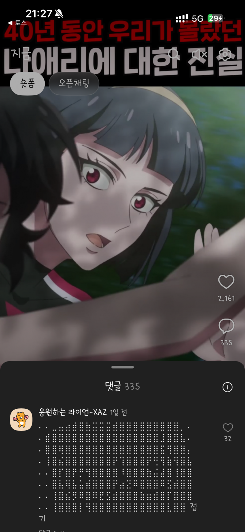 [잡담] 카카오톡 숏폼 댓글 망했네ㅋㅋㅋㅋㅋㅋㅋㅋㅋㅋㅋ | 인스티즈
