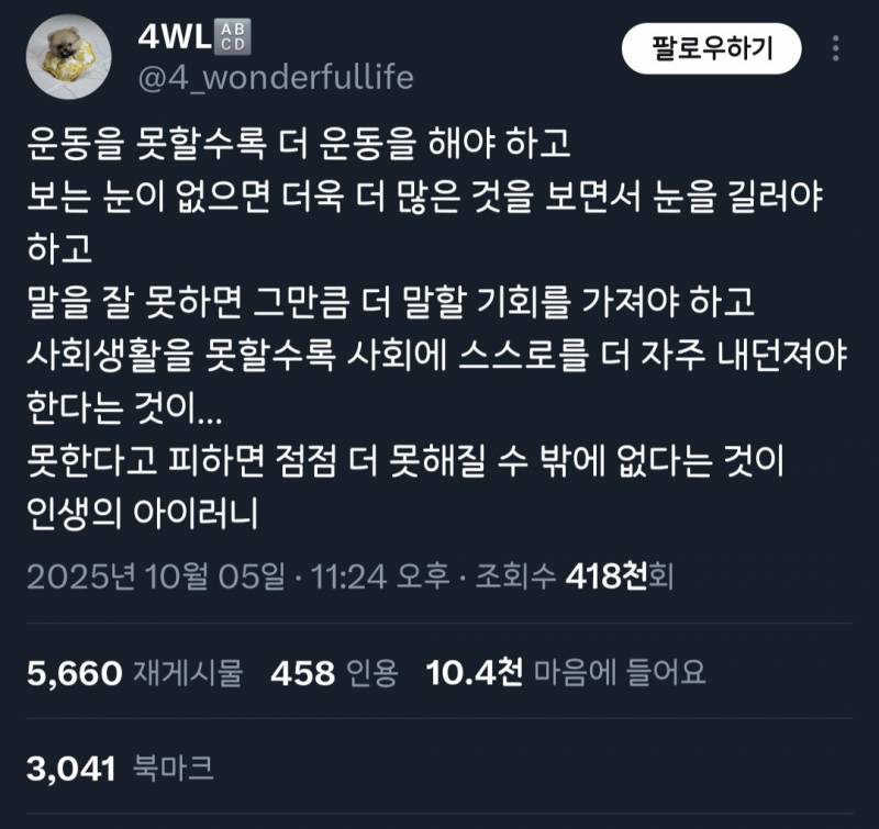 운동을 못할수록 더 운동을 해야하고...twt | 인스티즈
