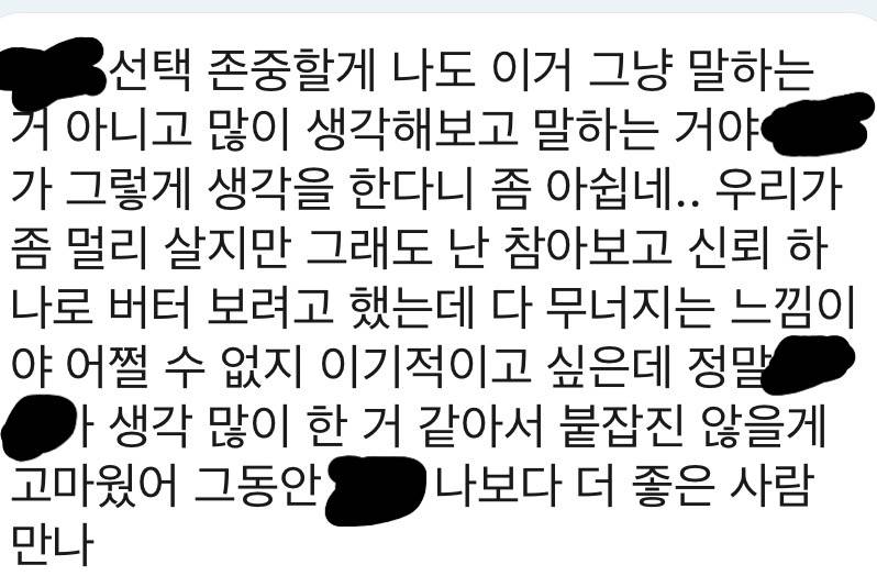 [잡담] 둥들기준 이렇게 보내면 미련 o야? x야? | 인스티즈