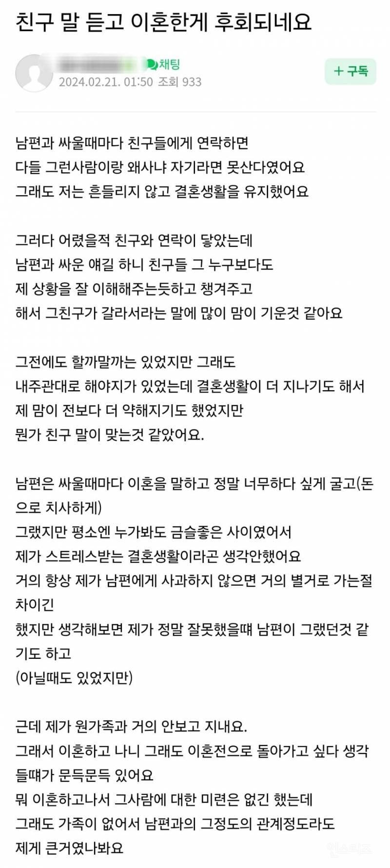 친구 말 듣고 이혼한게 후회되네요 | 인스티즈