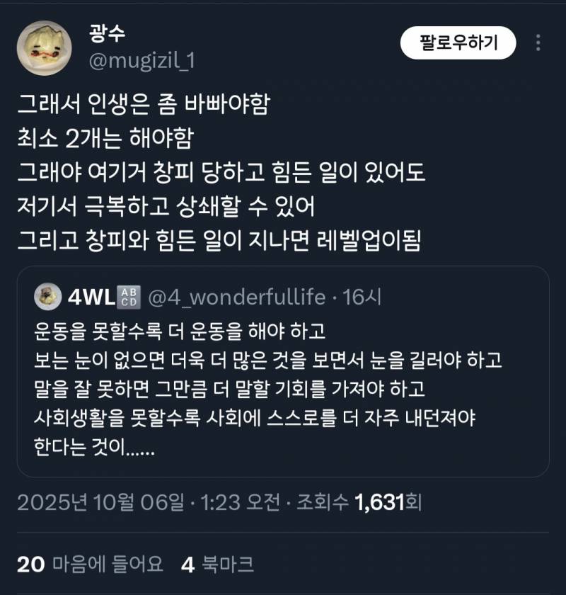 운동을 못할수록 더 운동을 해야하고...twt | 인스티즈
