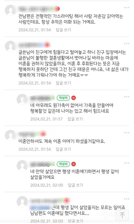 친구 말 듣고 이혼한게 후회되네요 | 인스티즈