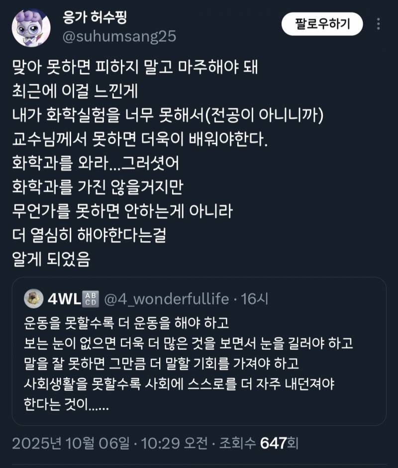 운동을 못할수록 더 운동을 해야하고...twt | 인스티즈
