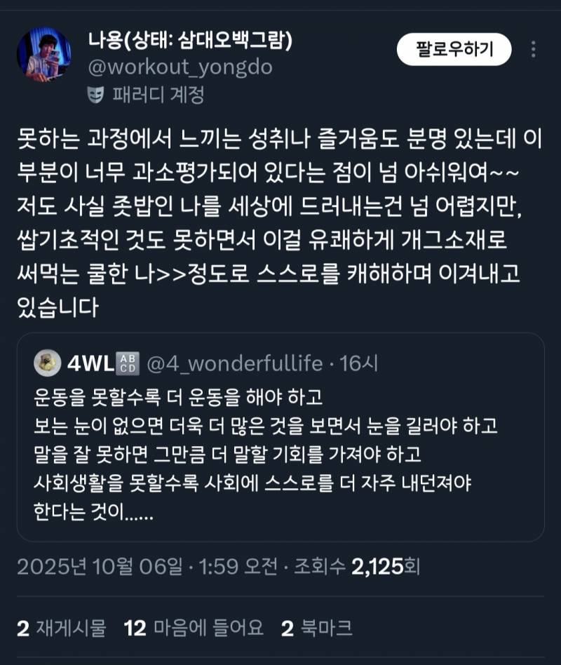 운동을 못할수록 더 운동을 해야하고...twt | 인스티즈