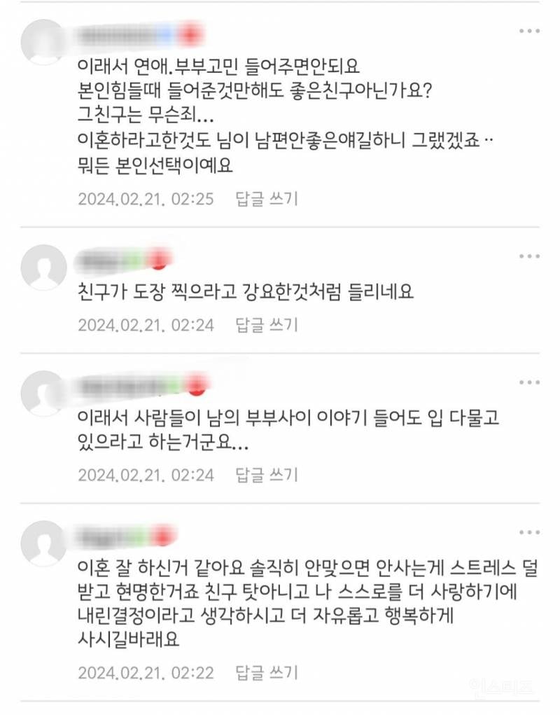 친구 말 듣고 이혼한게 후회되네요 | 인스티즈