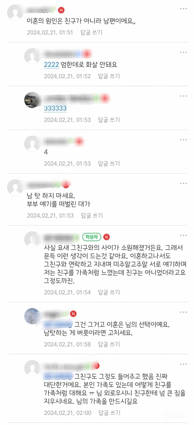친구 말 듣고 이혼한게 후회되네요 | 인스티즈