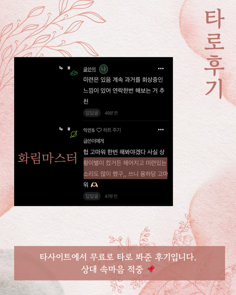 사주/타로/촉으로 운세 봐드립니다 🥰❣ | 인스티즈