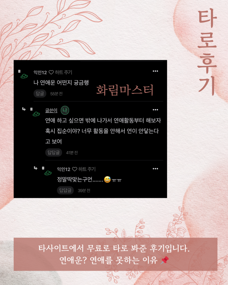 사주/타로/촉으로 운세 봐드립니다 🥰❣ | 인스티즈