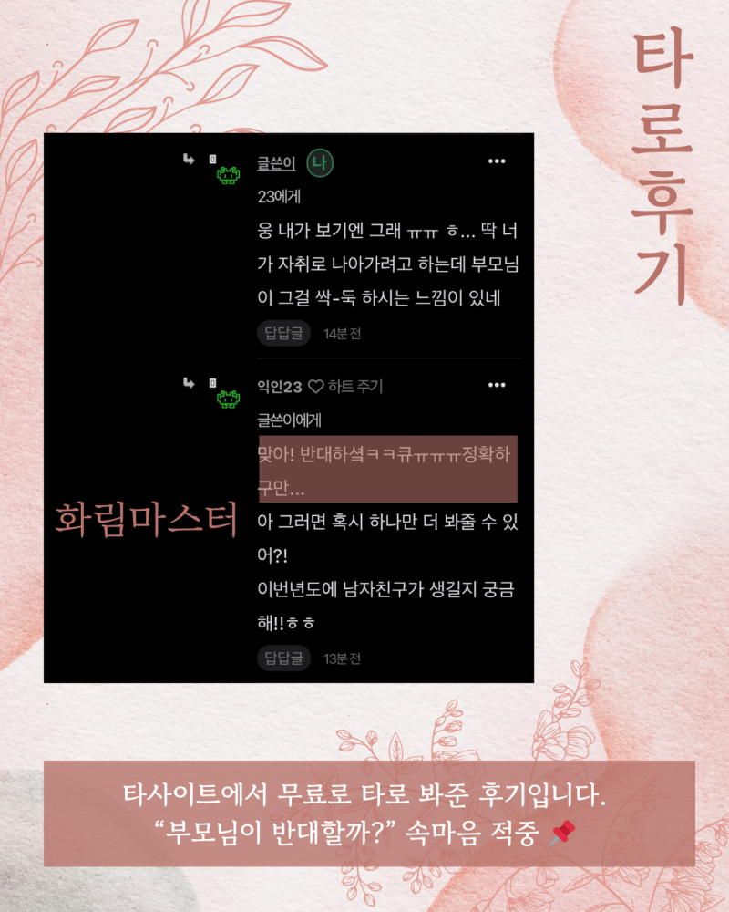 사주/타로/촉으로 운세 봐드립니다 🥰❣ | 인스티즈