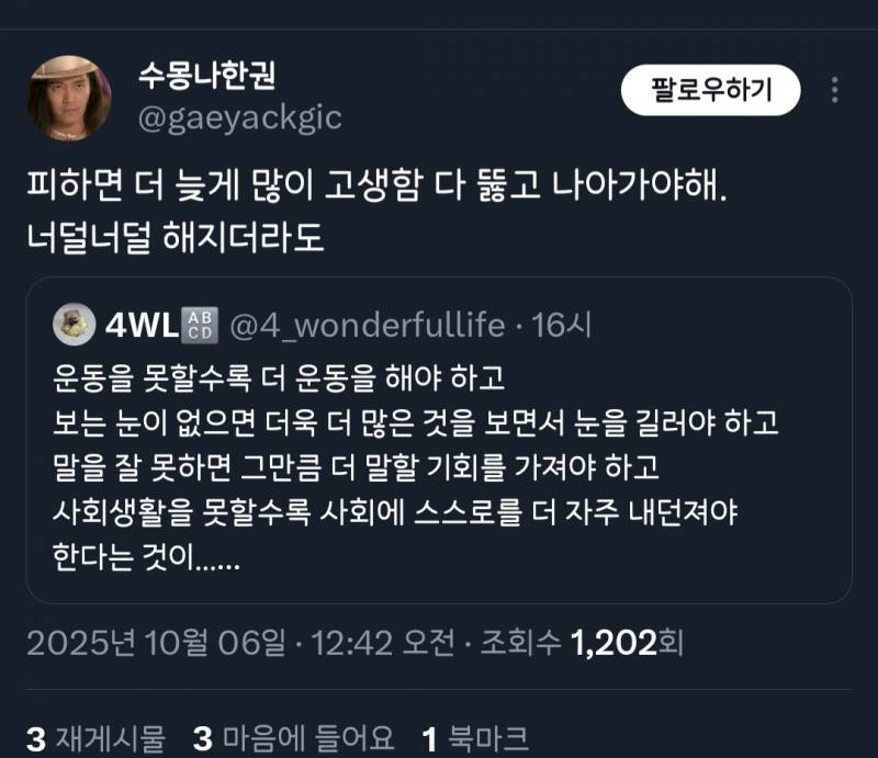 운동을 못할수록 더 운동을 해야하고...twt | 인스티즈