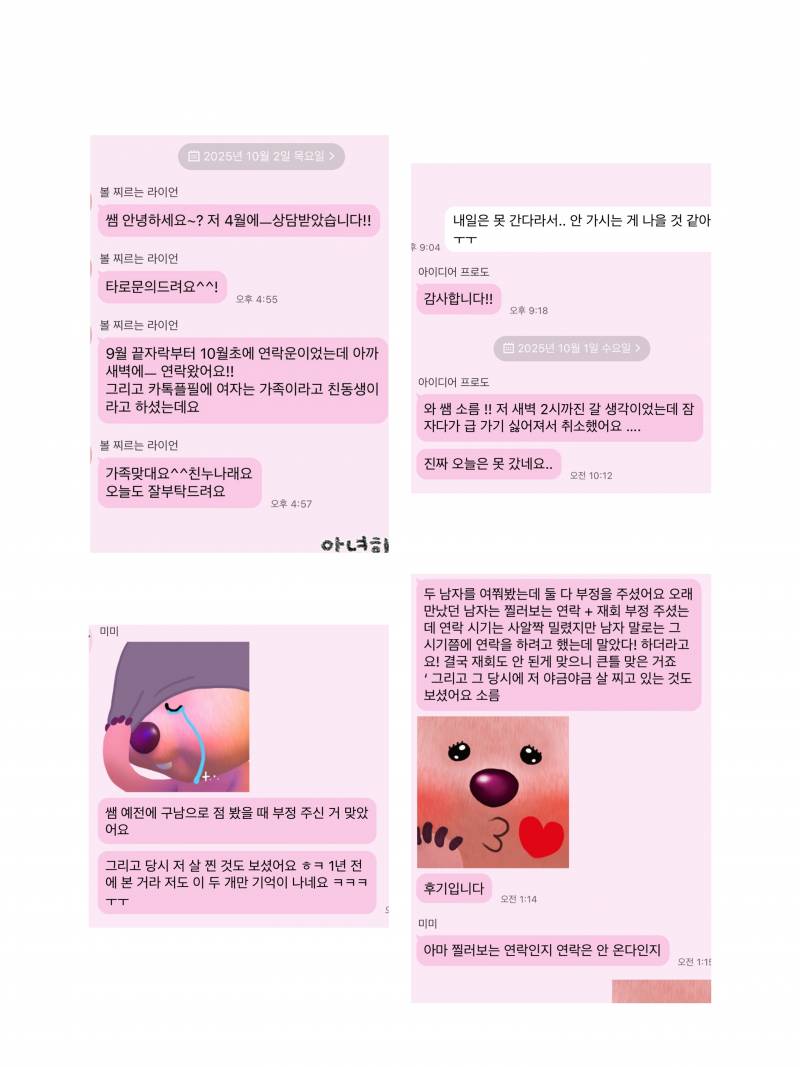 🩷🤍후기 🙆🏻‍♀️ 희망고문 없는 재회/ 합격/ 연락 맛집🩷🤍 | 인스티즈