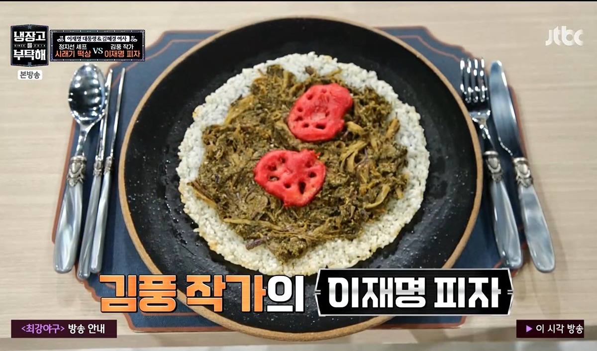 [냉장고를 부탁해] 대통령 부부가 선택한 OOO (스포) | 인스티즈