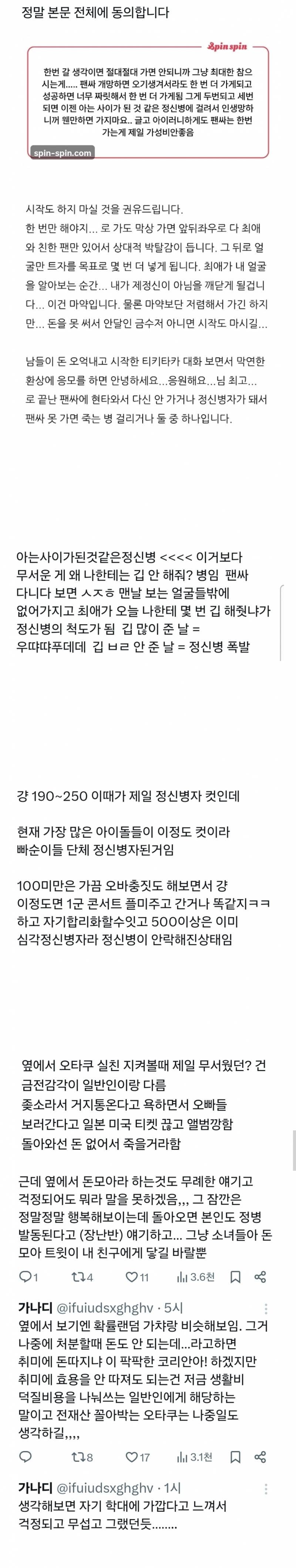 아이돌 팬싸 한번 갈 생각이면 절대절대 가면 안되니까 그냥 참으면서 사는게...... | 인스티즈