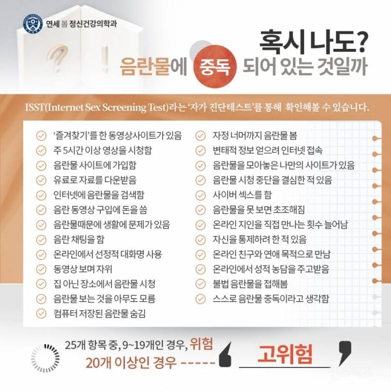 음란물 중독 테스트 | 인스티즈