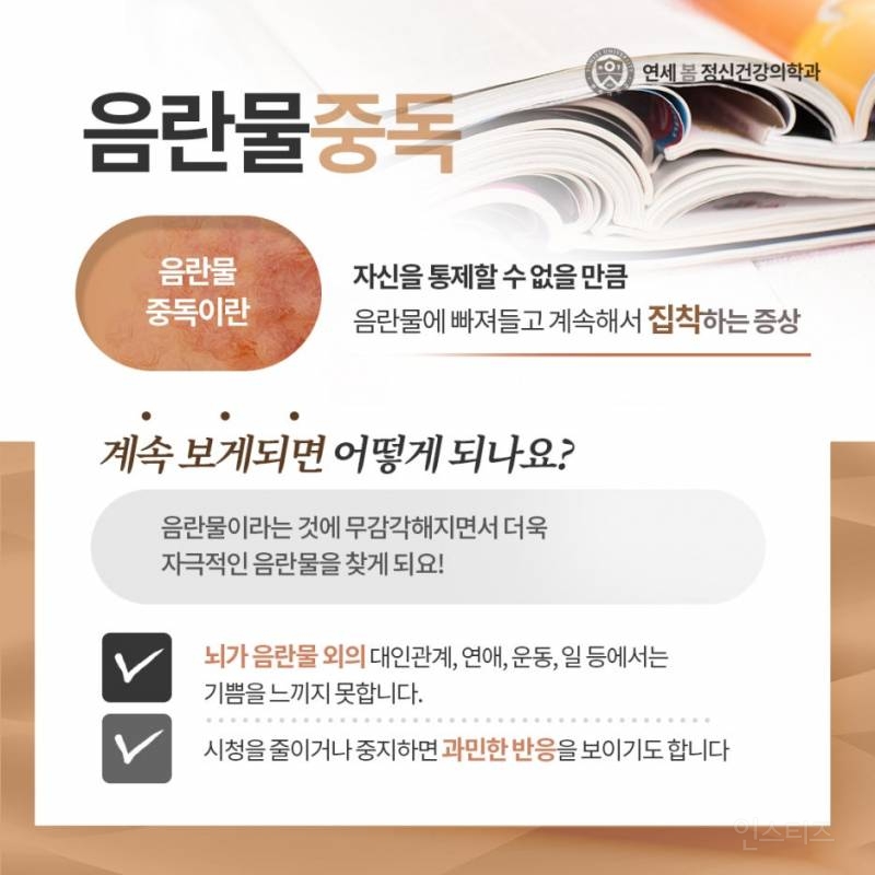 음란물 중독 테스트 | 인스티즈