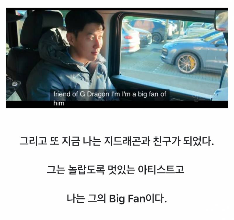 지드래곤 손흥민 𝘔𝘐𝘊𝘏𝘐𝘕 조합 실존..jpg | 인스티즈