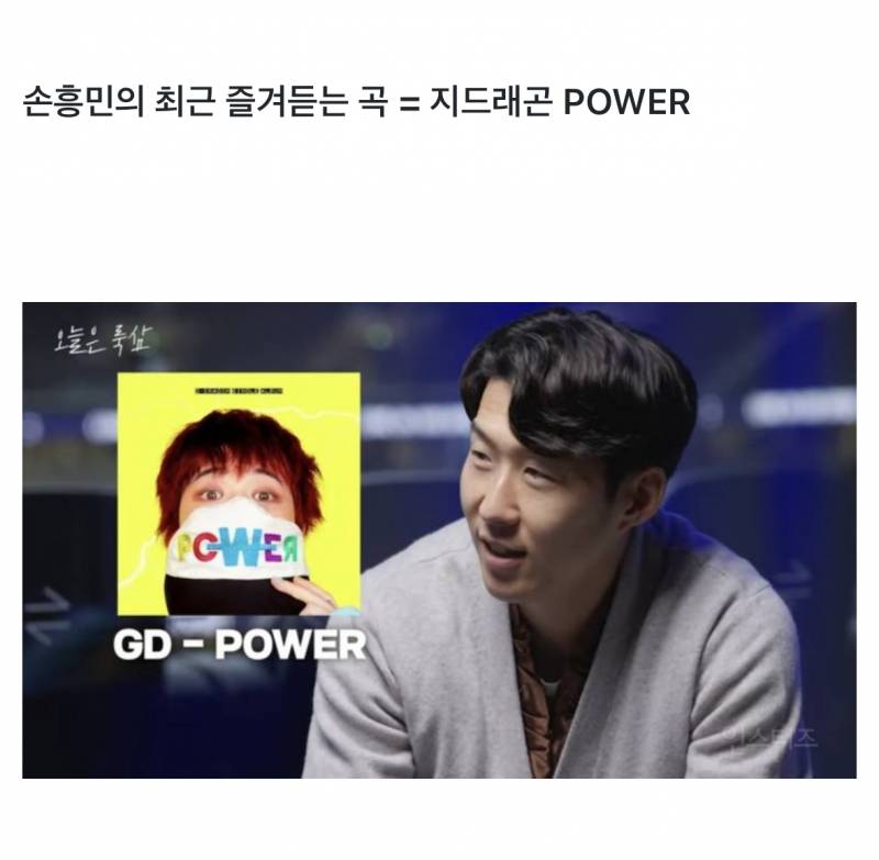 지드래곤 손흥민 𝘔𝘐𝘊𝘏𝘐𝘕 조합 실존..jpg | 인스티즈