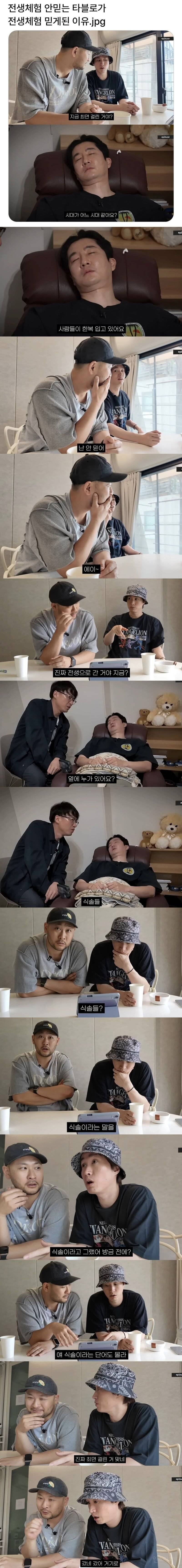 전생 안 믿던 타블로가 갑자기 믿게된 이유 | 인스티즈