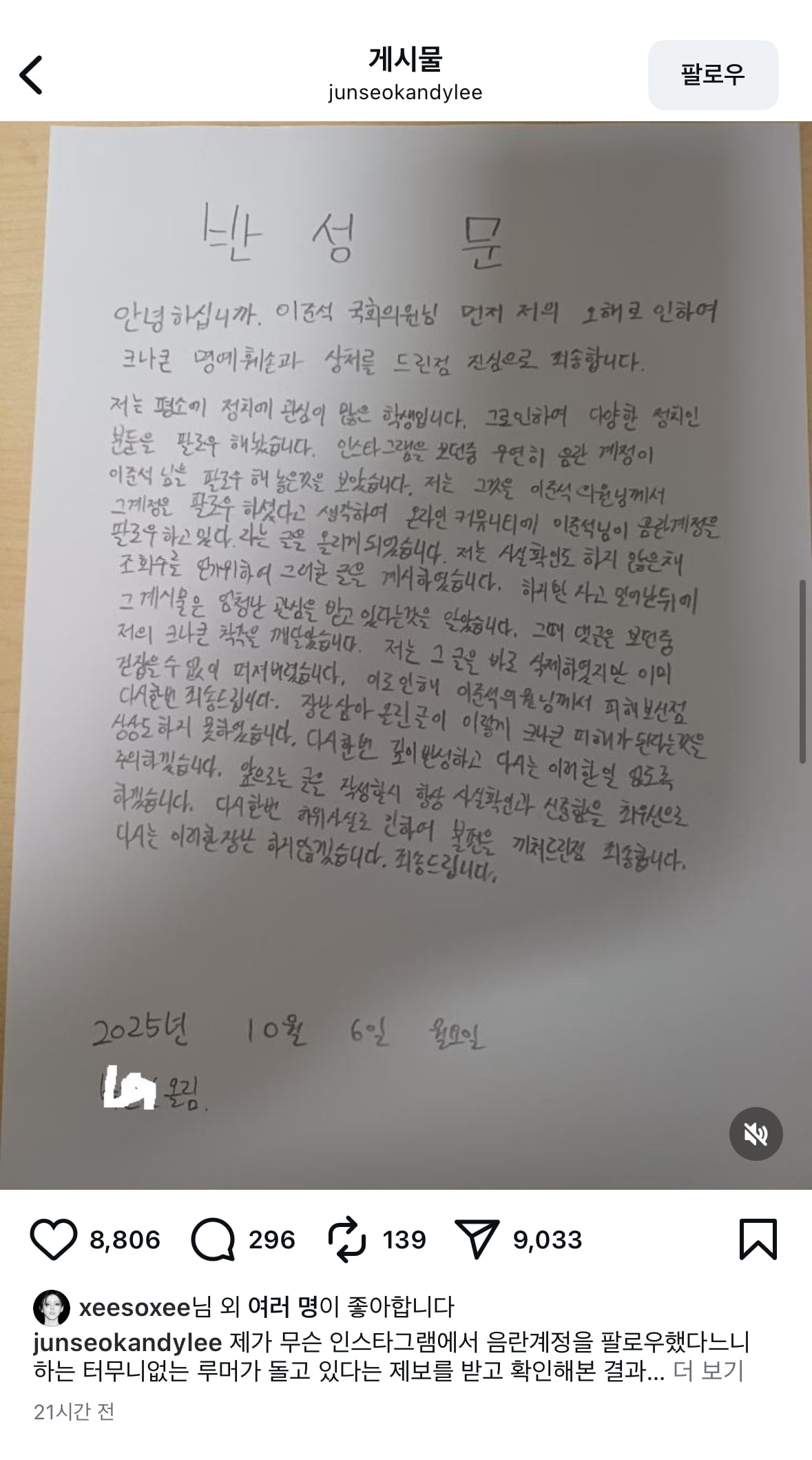 [잡담] 이준석 인스타에 좋아요 누른 한소희 | 인스티즈