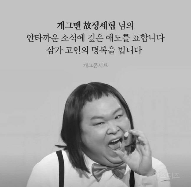 '백혈병 투병' 정세협, 6일 사망…'개그콘서트' 복귀 1년만 안타까운 비보 | 인스티즈