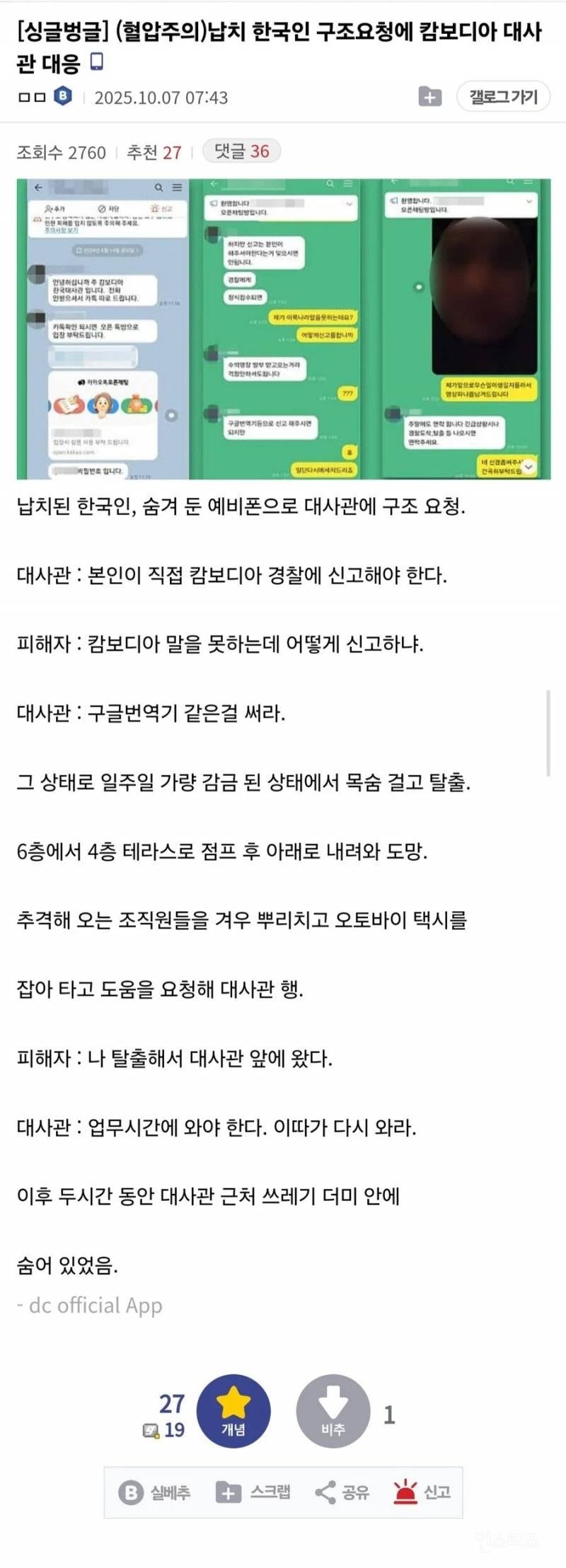 캄보디아에서 납치 당하고 대사관에 도움요청하면 어떻게 될지 서술하시오(10점) | 인스티즈