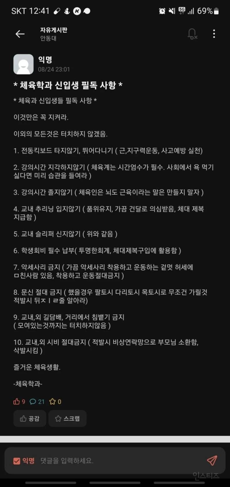 체육과 후배들 기강잡는 선배 | 인스티즈