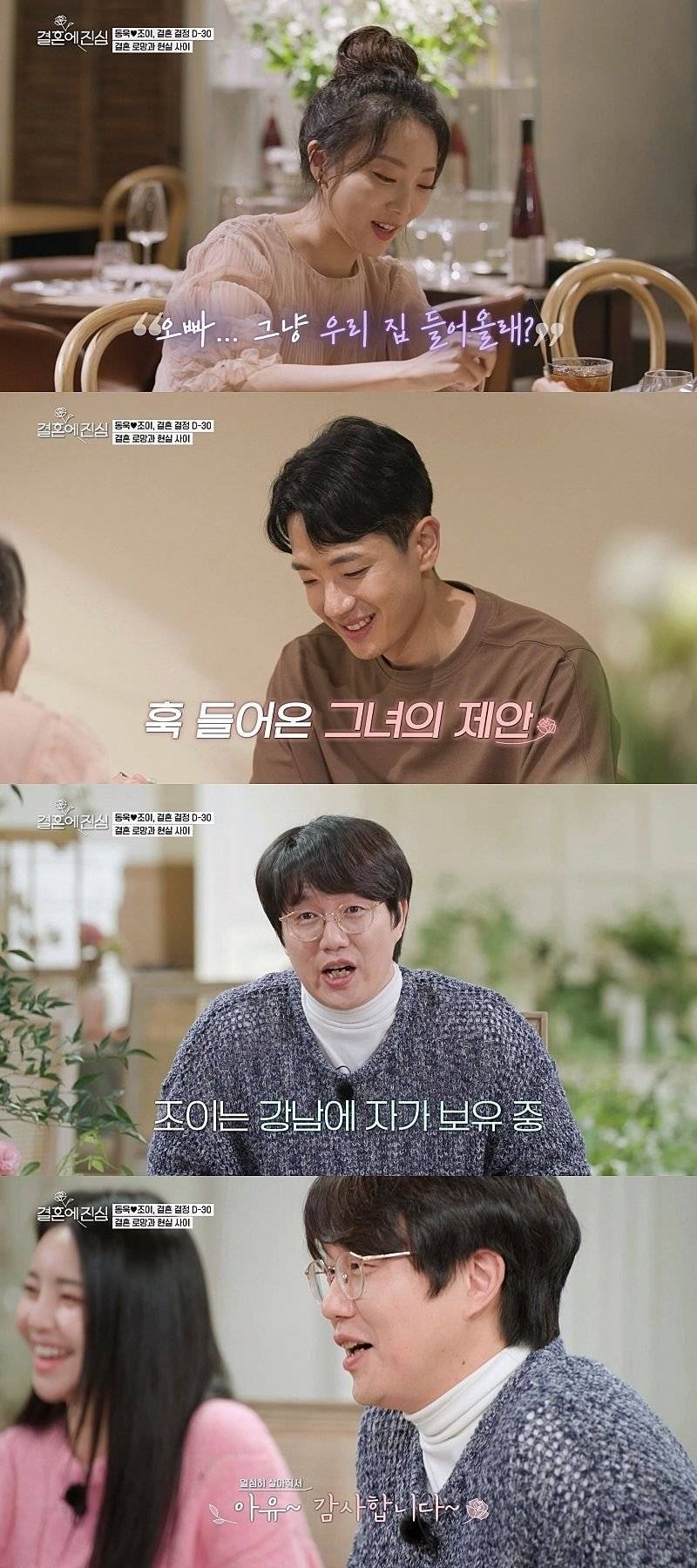 강남 신혼집에 대한 현실적인 남녀의 생각 | 인스티즈