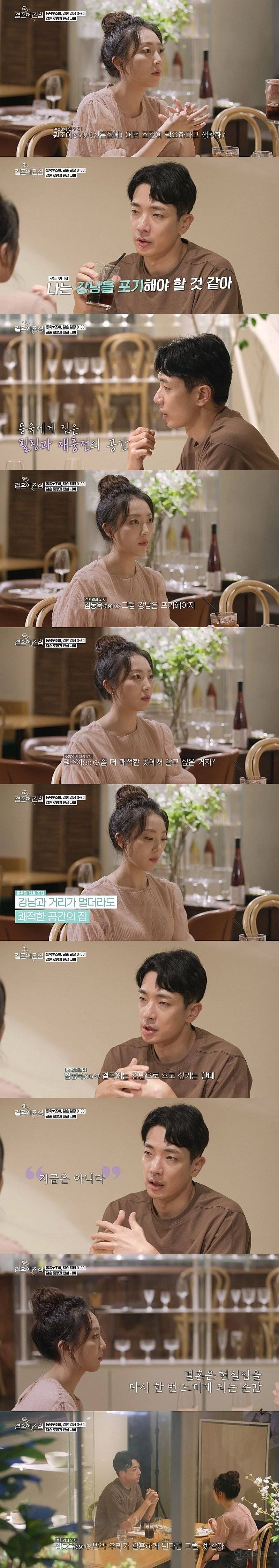 강남 신혼집에 대한 현실적인 남녀의 생각 | 인스티즈