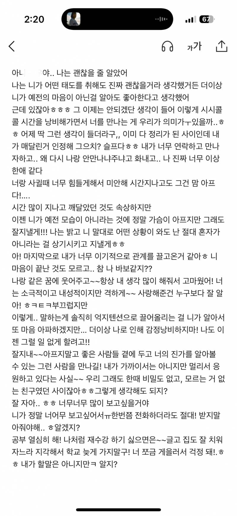 [잡담] 나 헤어지고 관계도 다 끝내려는데 너무 길어? 구구절절해? | 인스티즈