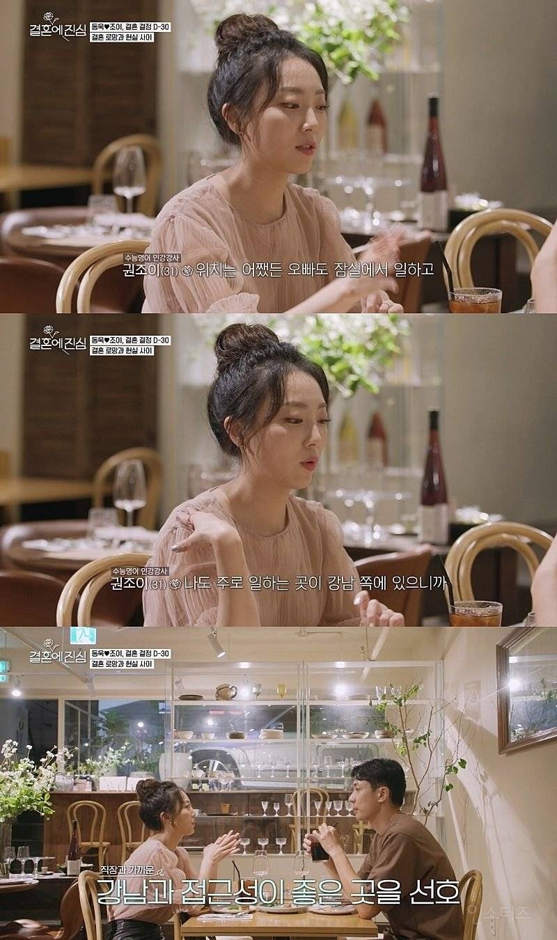 강남 신혼집에 대한 현실적인 남녀의 생각 | 인스티즈