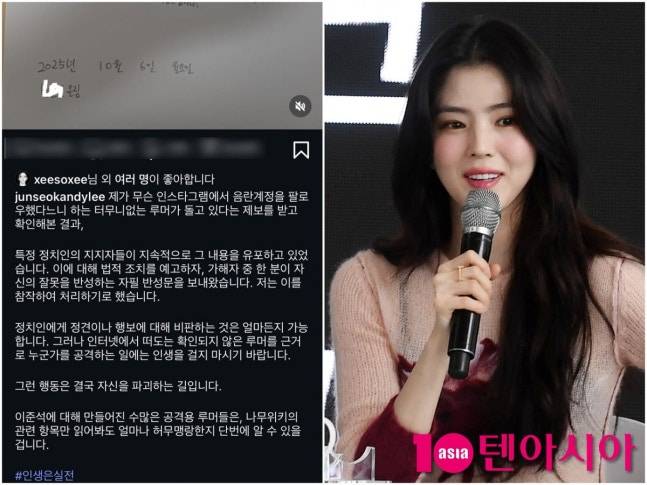 한소희, 이준석이 올린 '반성문'에 '좋아요' 눌렀다…뜬금포 정치색 논란 | 인스티즈