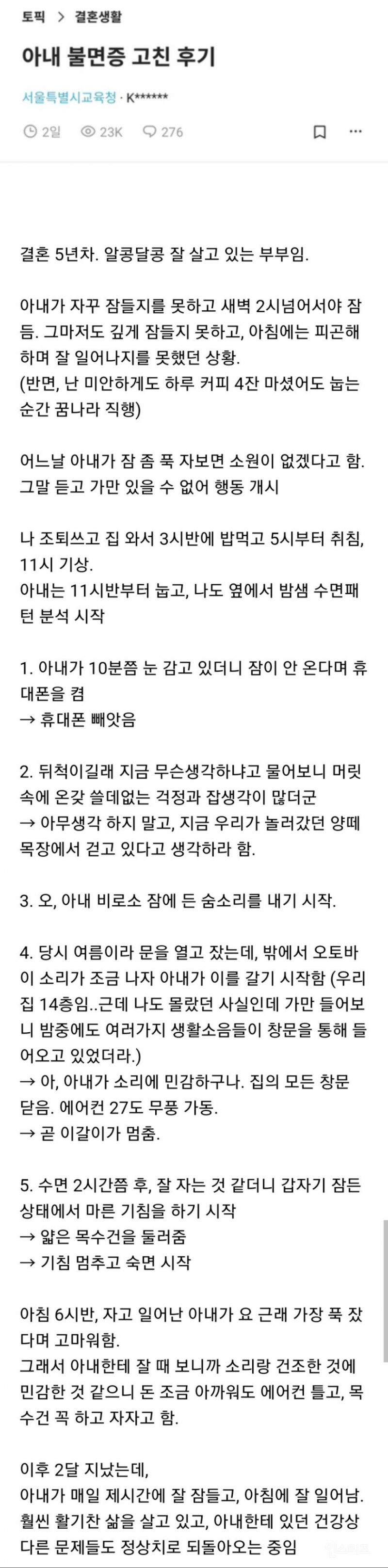 아내 불면증 고친 후기 | 인스티즈