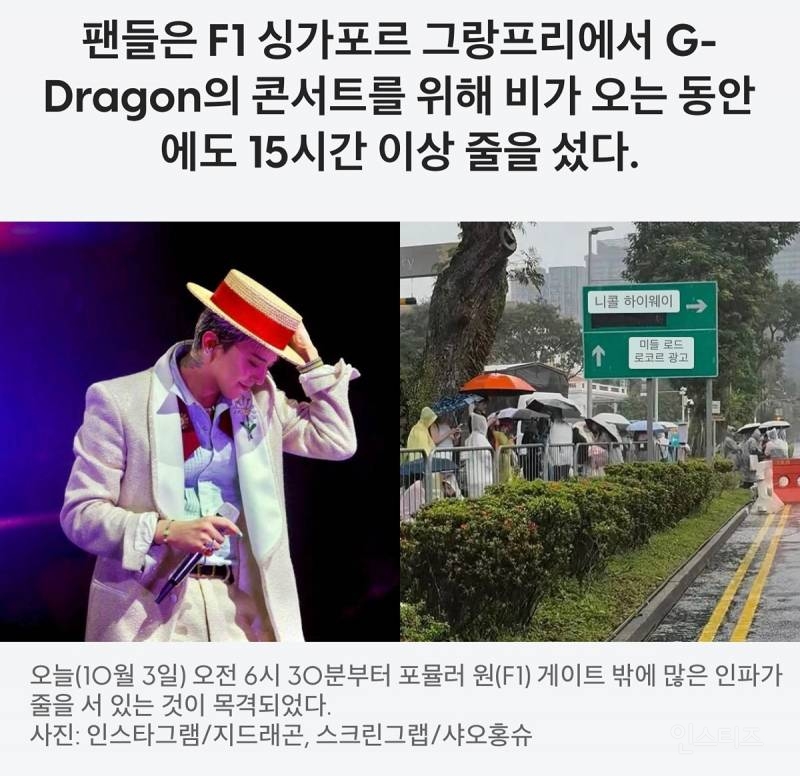 지드래곤 한국인 최초 F1 헤드라이너 공연 | 인스티즈