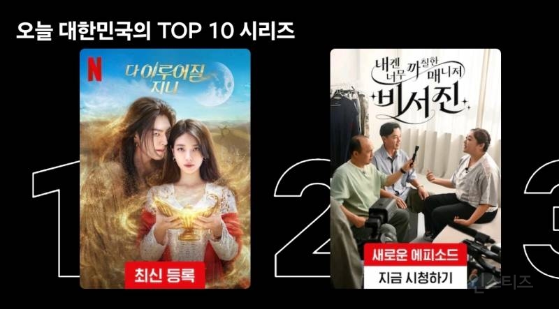 넷플 다지니 1위..jpg | 인스티즈