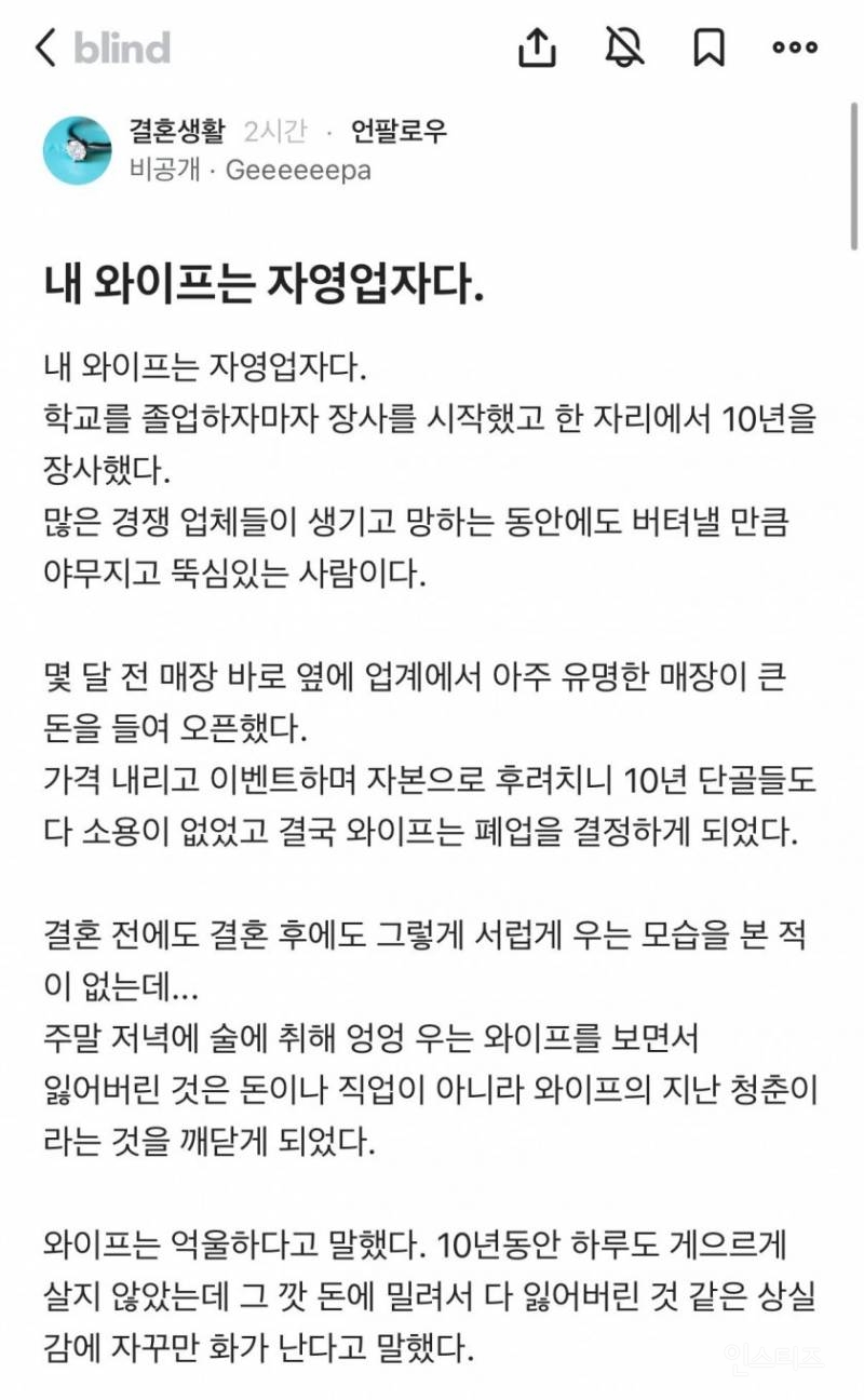 내 와이프는 자영업자다 | 인스티즈