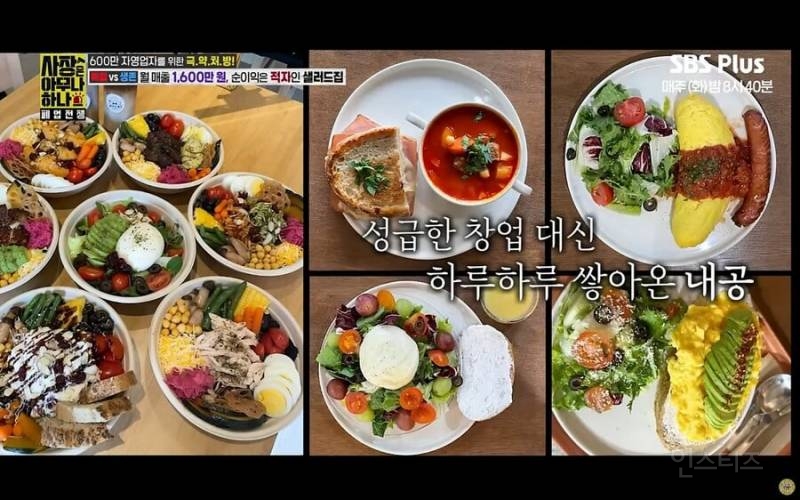 월 매출 1,600만원 샐러드집이 계속 적자나는 이유 | 인스티즈